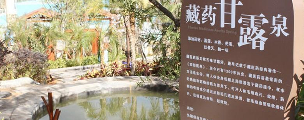 云南華僑城溫泉水公園  第5張