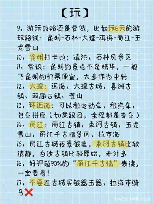 云南十二月份適合旅游嗎？6天云南旅游攻略自由行_游云南網  第3張